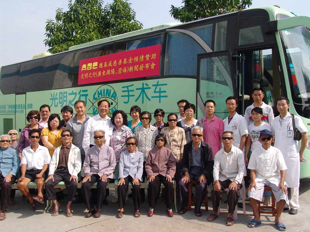 魏基成伉儷在廣東省揭陽(yáng)市和澄海市資助“光明之行”白內(nèi)障義診