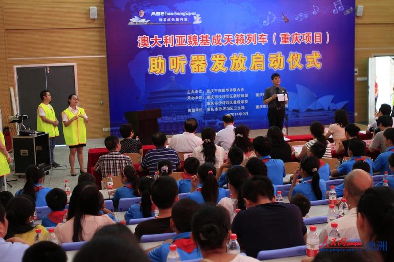 2014年9月，天籟列車駛?cè)胫貞c捐贈(zèng)助聽器及儀器（人民網(wǎng)資料圖）