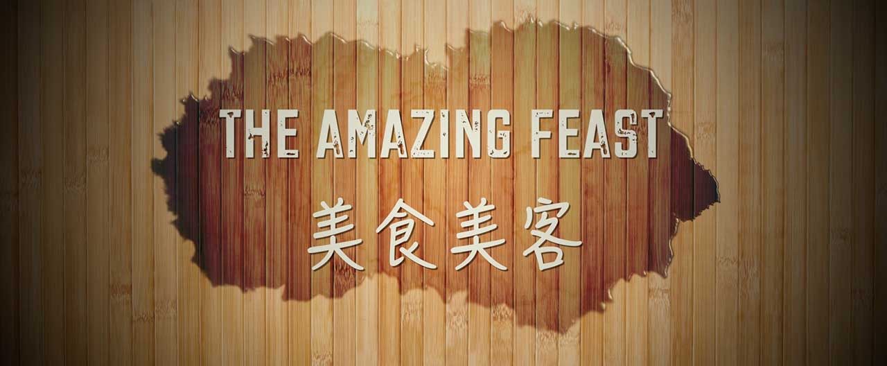 美食美客澳大利亞的美食如同滿漢全席，東方的煎炸炒燴，西方的焗烤調(diào)拌，烹飪文化在這里匯融碰撞。
