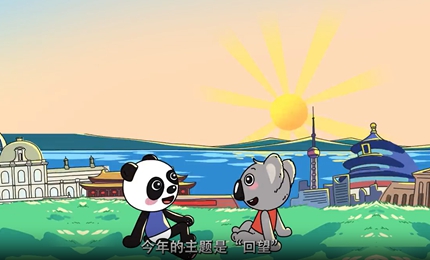 2024“當(dāng)考拉遇見熊貓”——中澳友好微視頻大賽宣傳片9月11日，由中國(guó)駐布里斯班總領(lǐng)館主辦、人民網(wǎng)澳大利亞公司承辦的2024“當(dāng)考拉遇見熊貓”——中澳友好微視頻大賽正式啟動(dòng)。今年大賽的主題是“回望”。